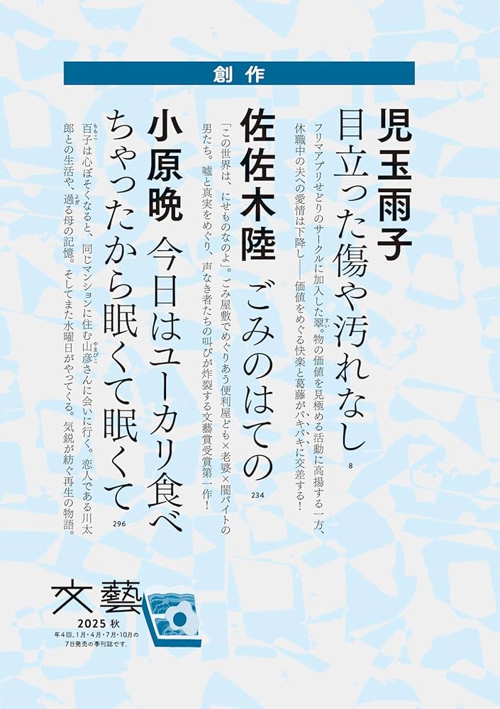 文藝 2025年秋季号 | 文藝編集部 |本 | 通販 | Amazon